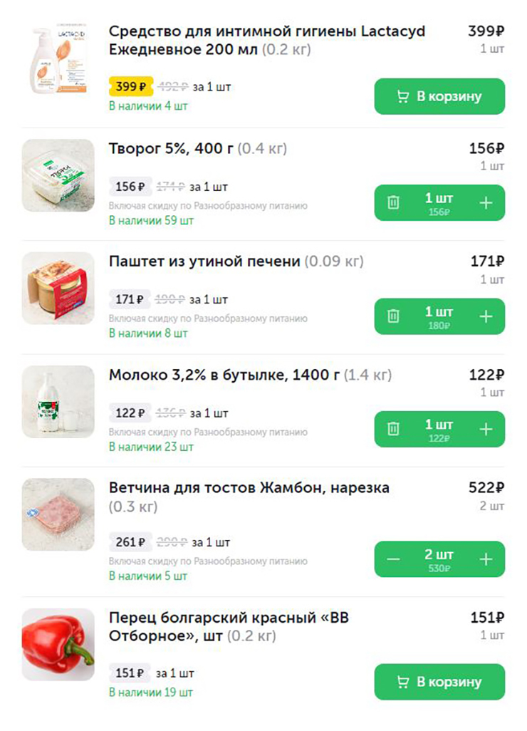 Часть заказа во «Вкусвилле»