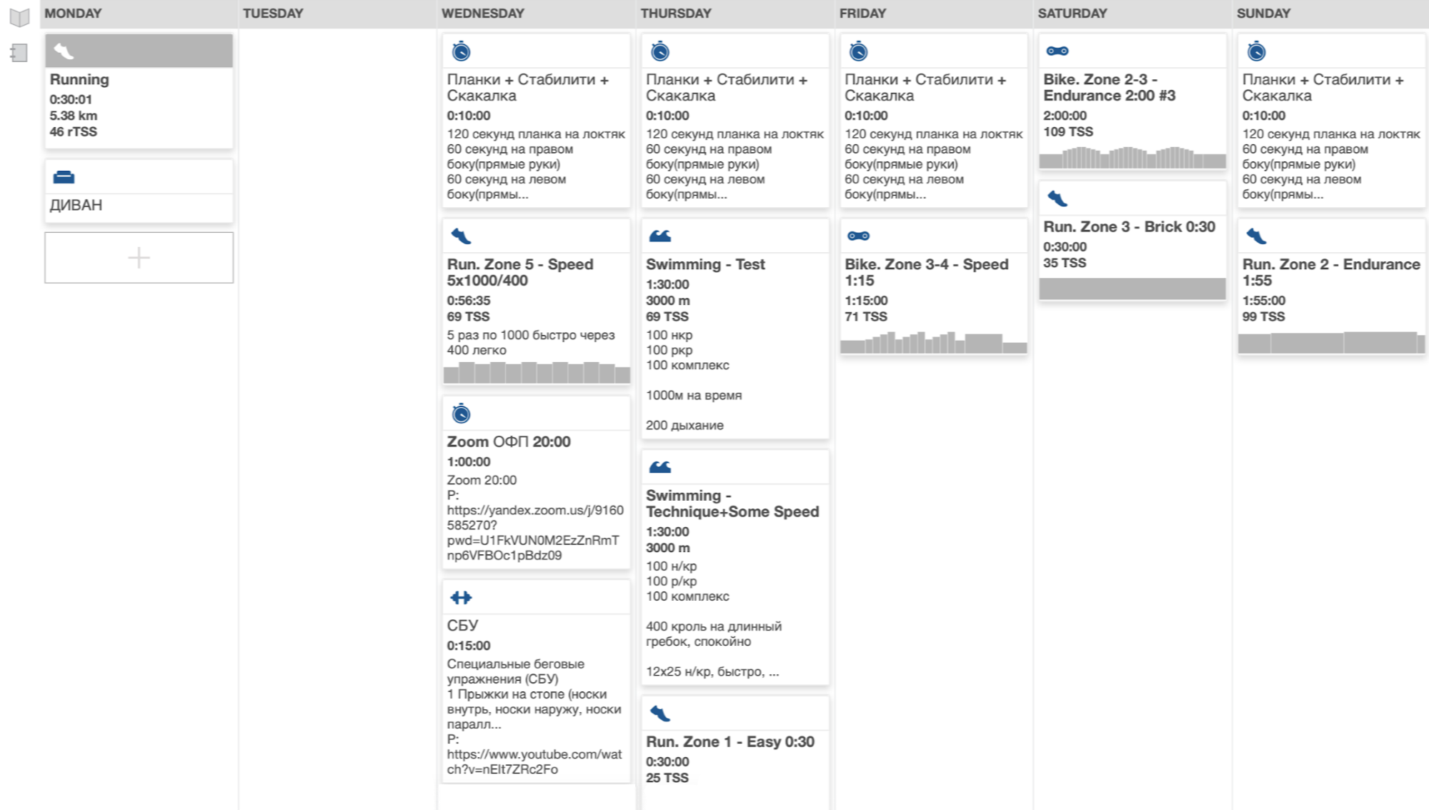 Так выглядит программа тренировок в Trainingpeaks