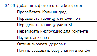 Опять накопилось много мелких задач, хочу составить план