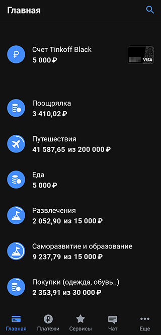 Сейчас у меня двенадцать накопительных счетов в Т⁠-⁠Банк и еще семь в Сбере