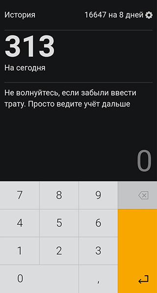 Так выглядит мой бюджет в приложении «Тяжеловато»