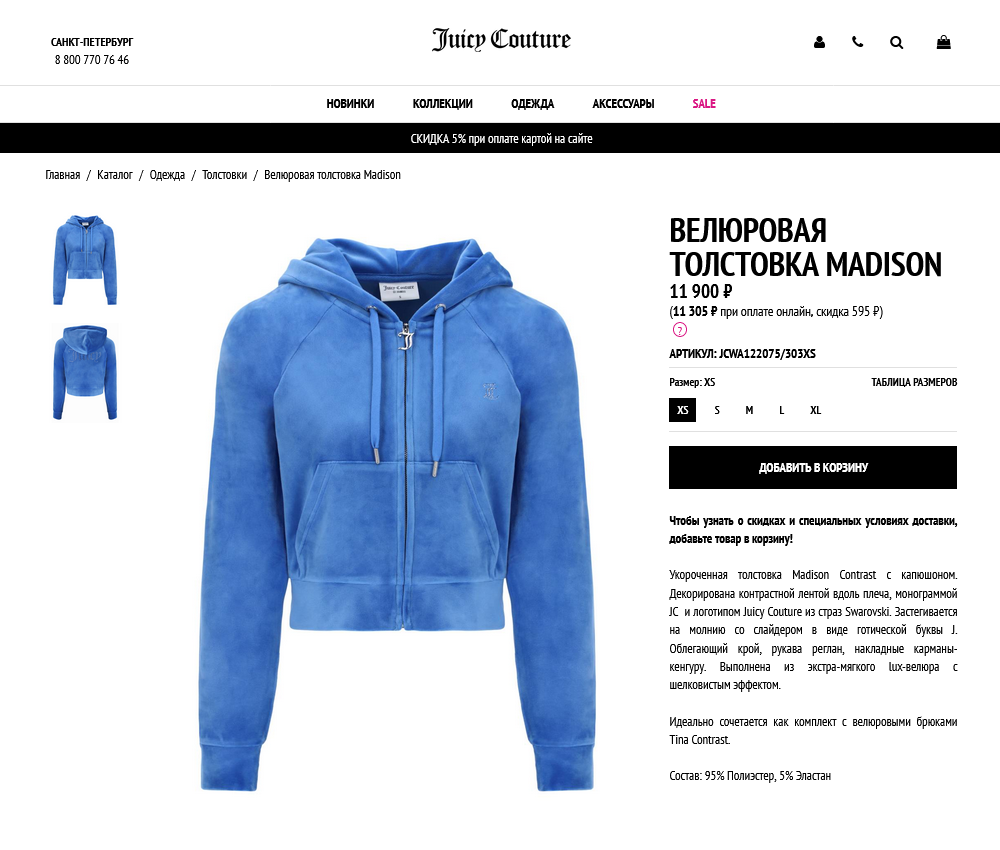 И такую толстовку. Источник: juicycouture.ru