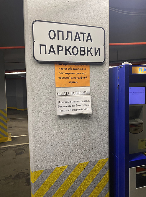 Парковку можно будет оплатить только наличными — я уже отвык от такого