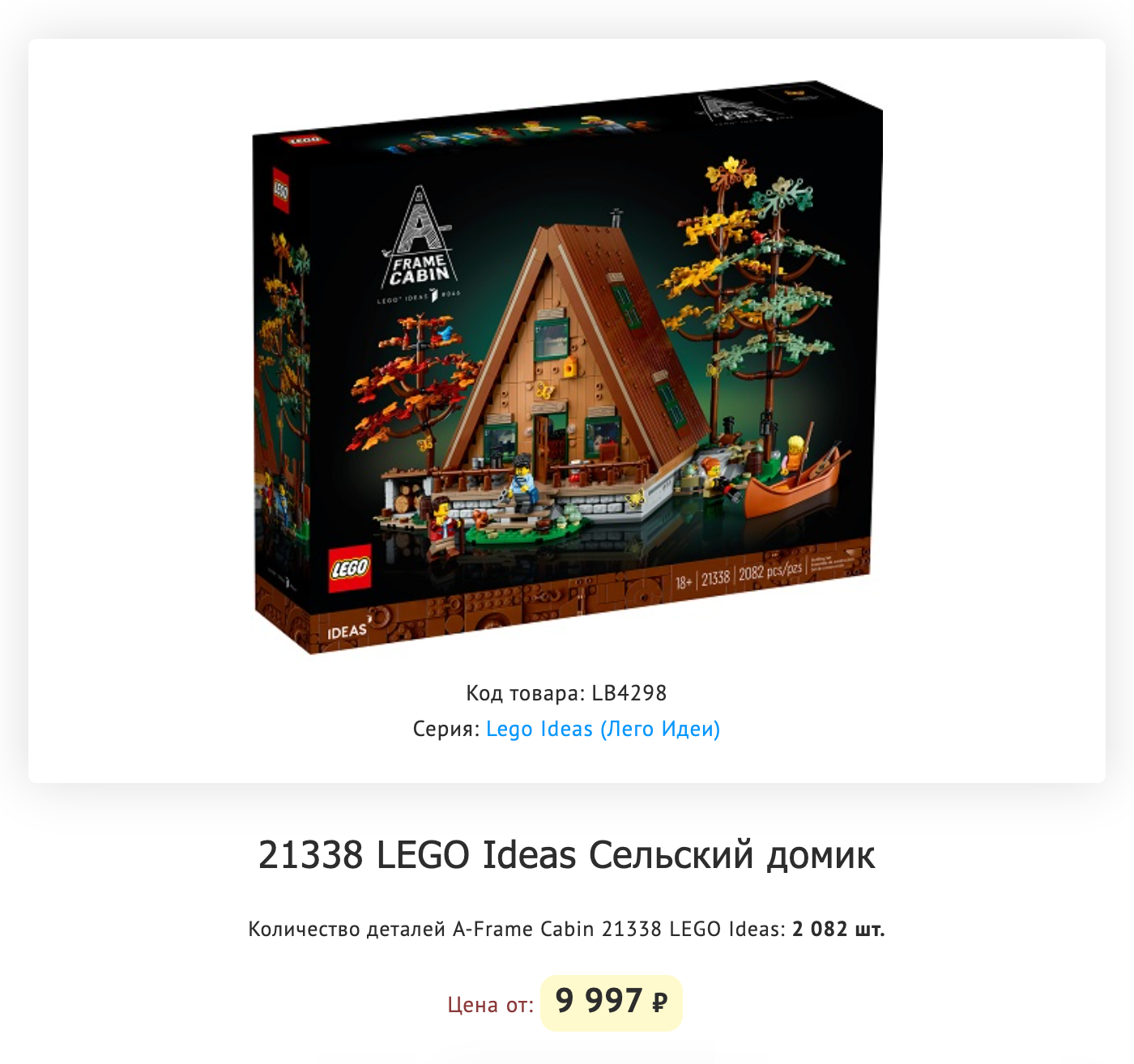 Набор «Сельский домик». Источник: lego-bricks.ru