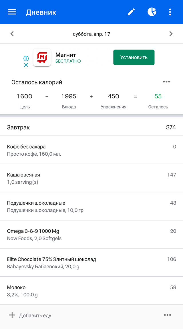 Мой завтрак в MyFitnessPal