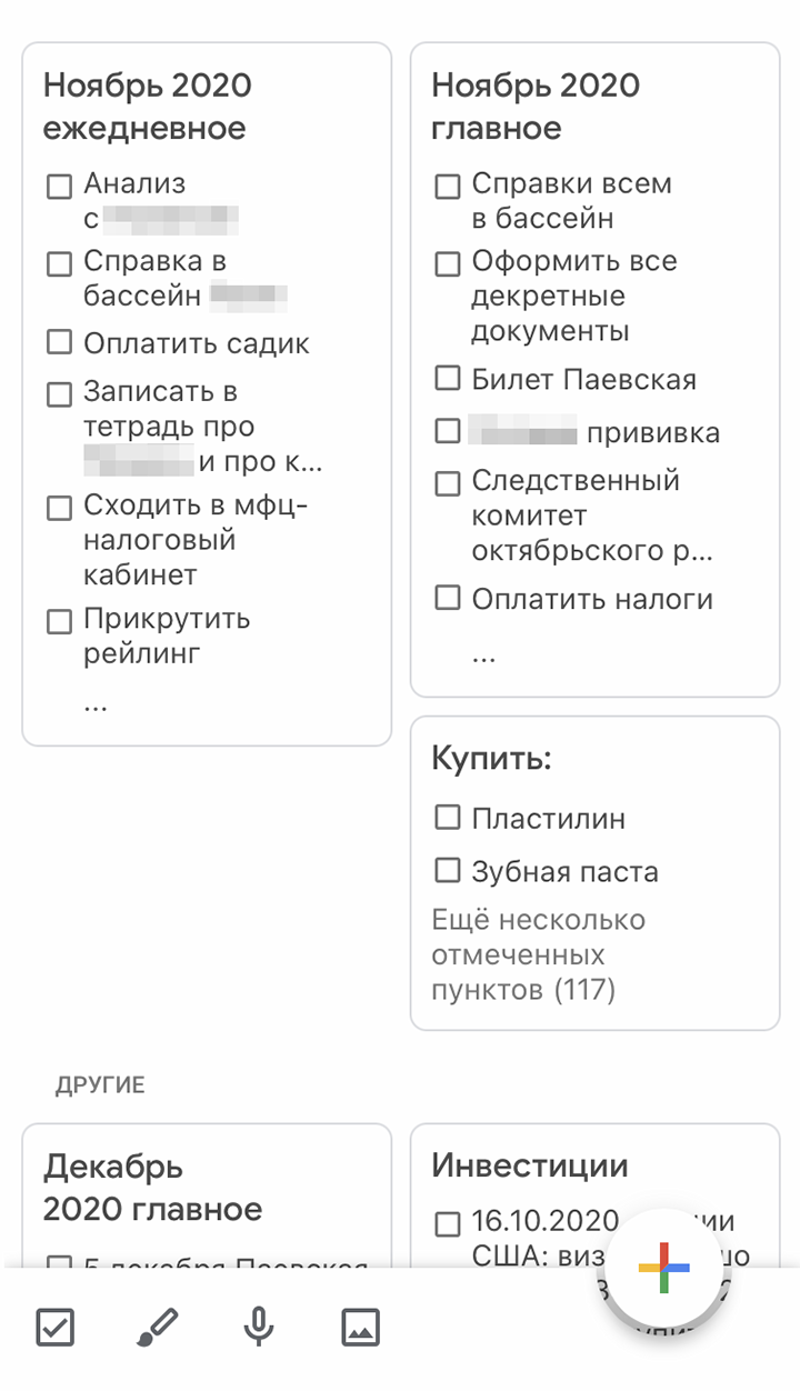 Так выглядит мой список дел в «Гугл⁠-⁠кип» в телефоне