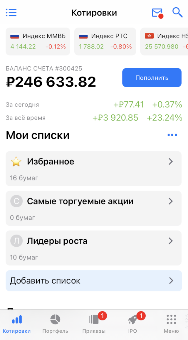 Счет с IPO, брокер «Фридом Финанс»