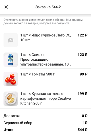 В «Самокате» тоже не было моих любимых сосисок и вкусных завтраков, так что заказала я меньше, чем планировала