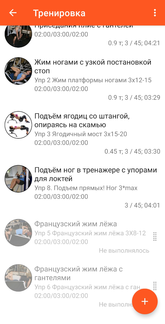 Приложение GymUp, по которому я занимаюсь