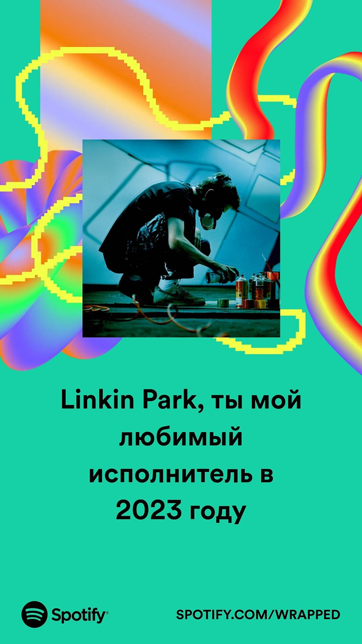 «Линкин-парк» впервые слушал еще на кассете году в 2006⁠—⁠2008, далее был CD⁠-⁠плеер. Сейчас на замену пришли стриминговые сервисы. В этом году открыл для себя многообразие треков жанра фонк. За год прослушано 49 388 минут, а сколько у вас?