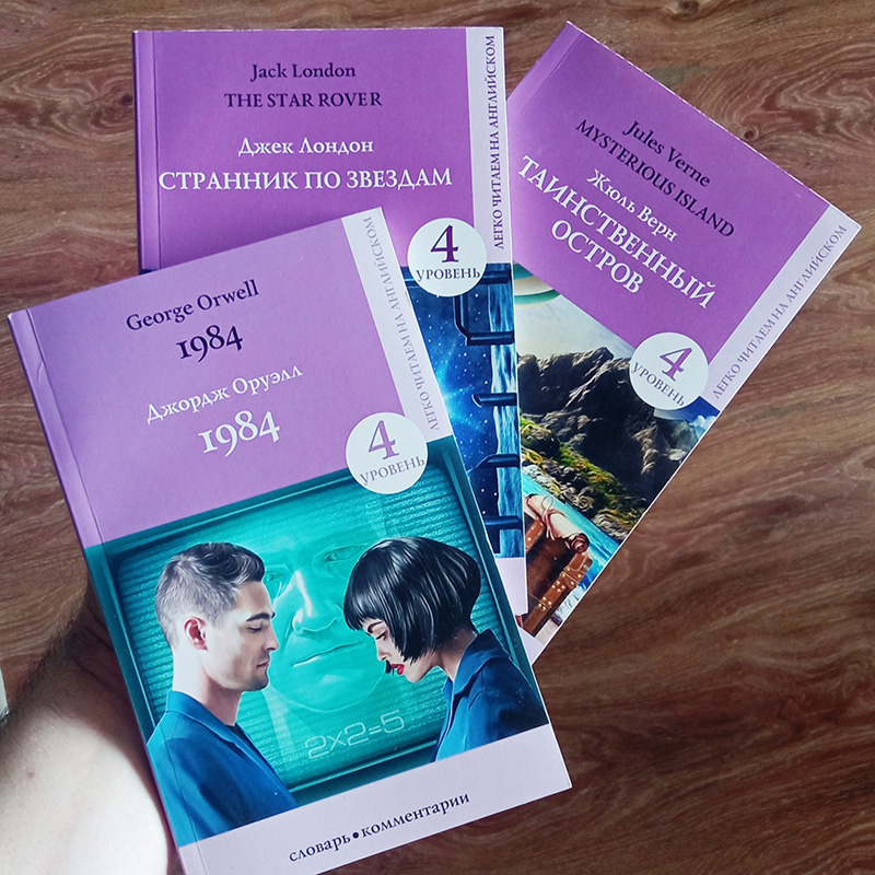 В общем⁠-⁠то, все эти книги на русском я читал не раз и не два. Например, подростком «Таинственный остров» один раз читал и перечитывал еще раз пятнадцать. Решил вот снова перечитать — на английском