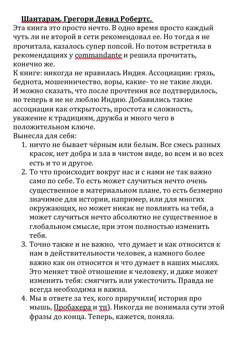 Я начала писать краткие рецензии на все прочитанные книги. Просто для себя, чтобы перечитать и вспомнить, если что⁠-⁠то вдруг забуду