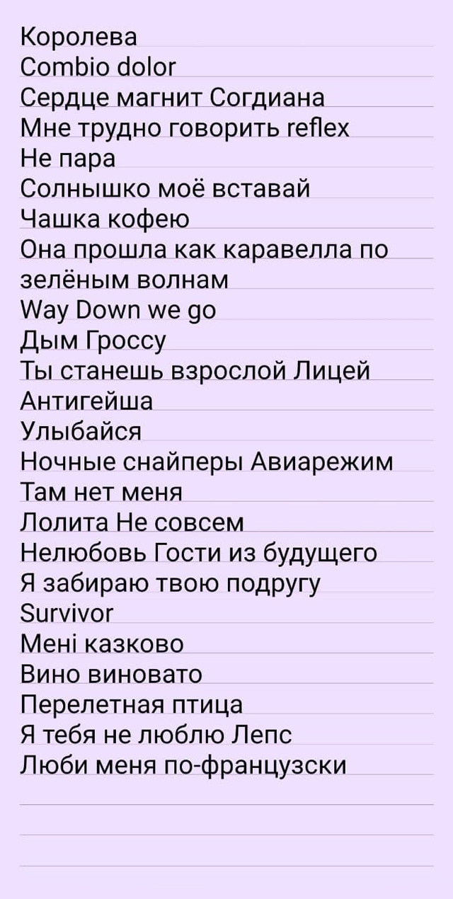 Песни выбираются в зависимости от настроения, количества бокалов вина и, соответственно, уверенности в себе