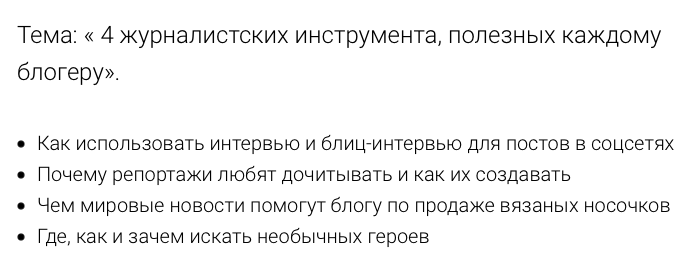 Программа выступления спикера Анны Шуст, бывшего журналиста одного из федеральных телеканалов