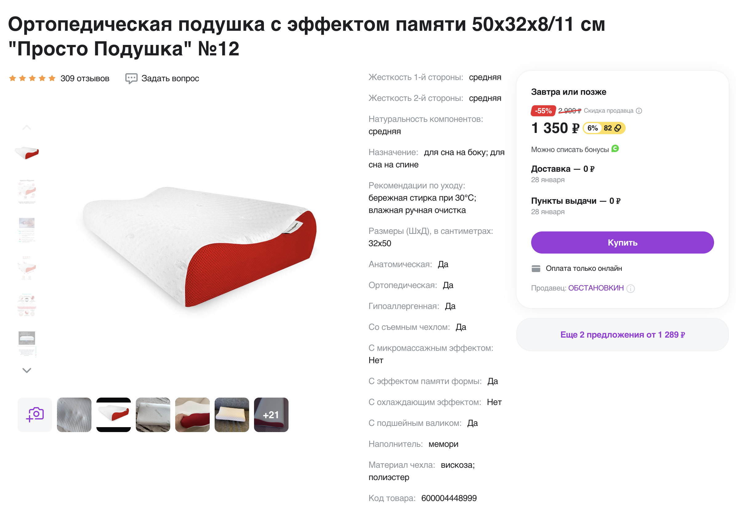 Ожидания. Источник: sbermegamarket.ru