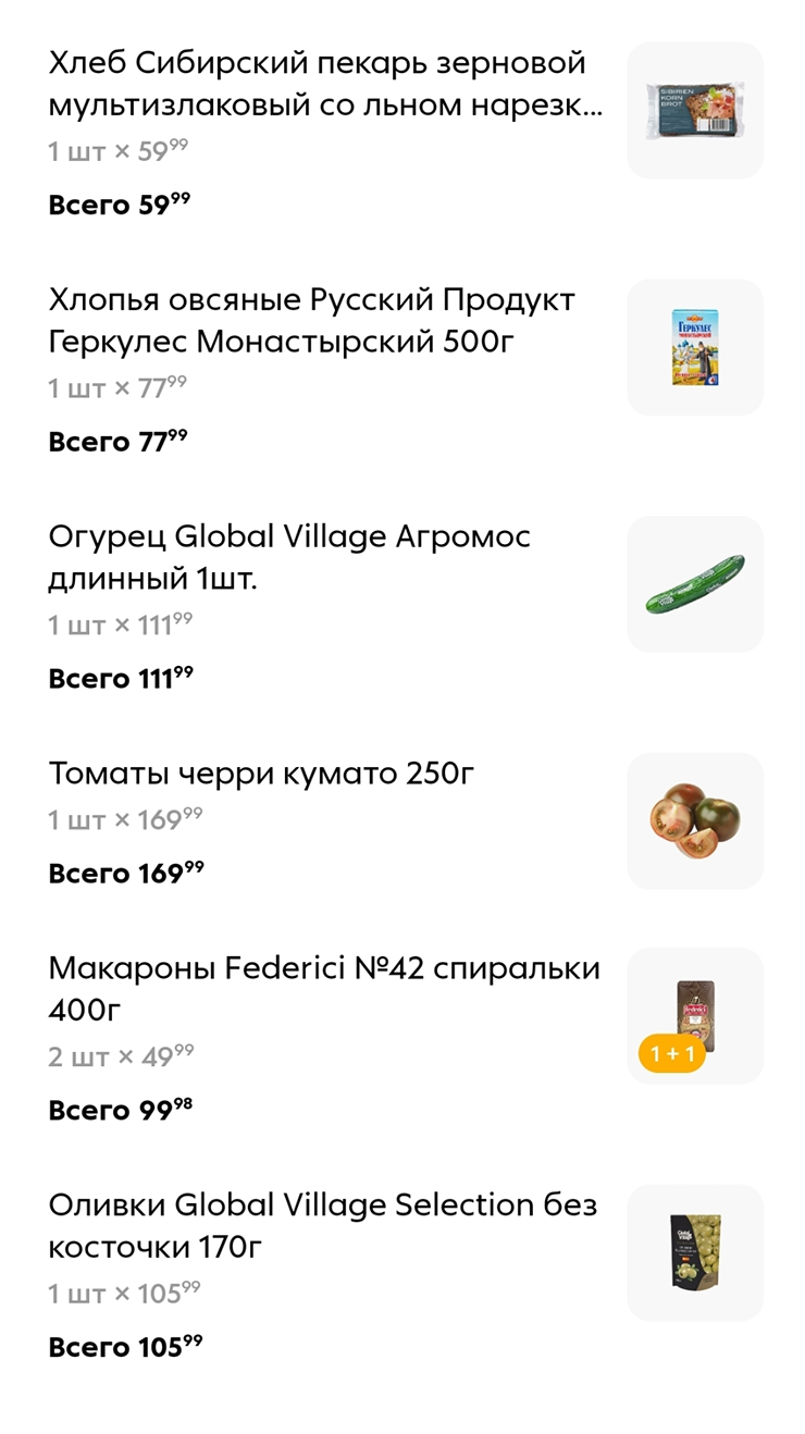 Большая закупка продуктов