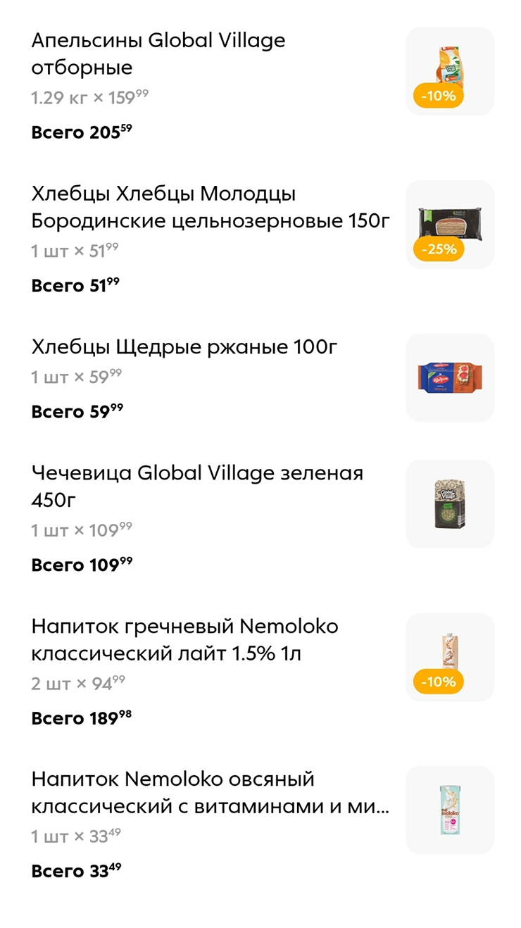 Большая закупка продуктов