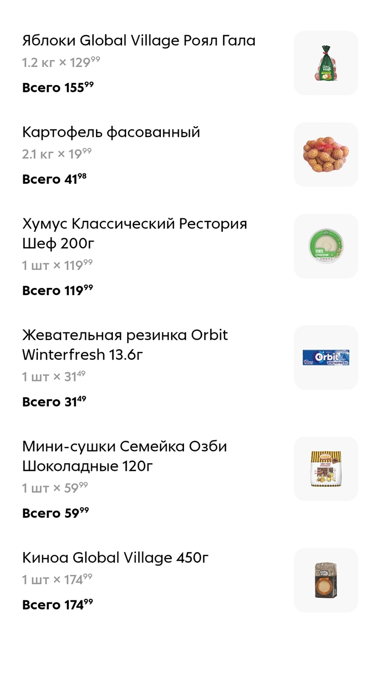 Большая закупка продуктов