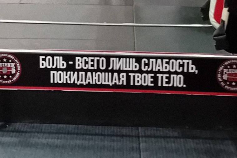 Ну куда же в зале без «мощных» цитат?