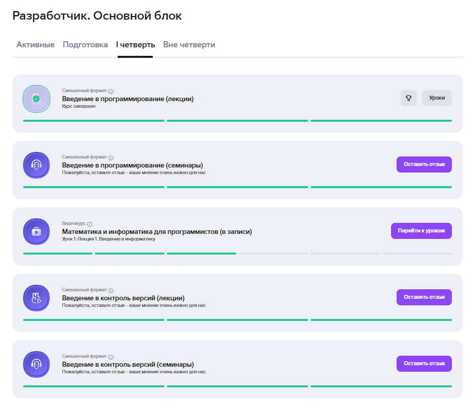 Мой текущий курс «Разработчик»