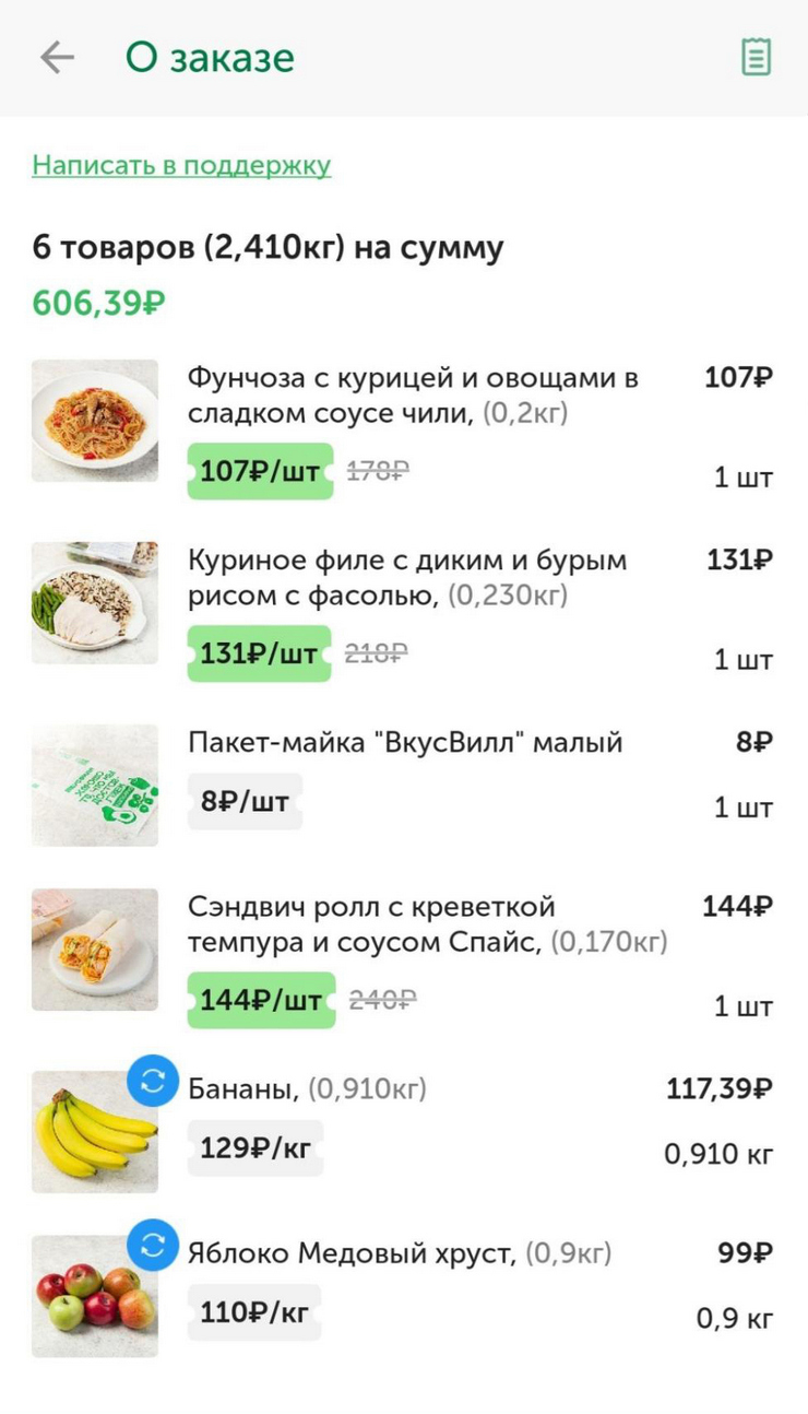 Заказ из «Вкусвилла»