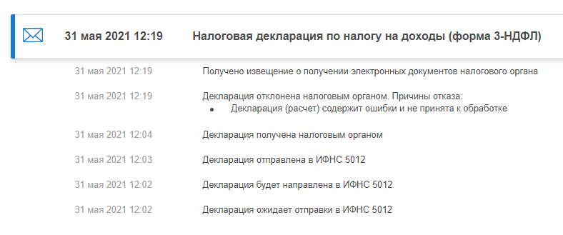 Моя борьба с личным кабинетом и декларацией