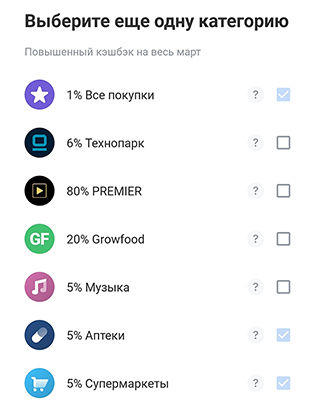 Выбрала кэшбэк на месяц в трех банках