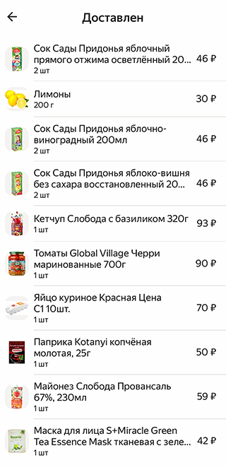 Заказала продукты