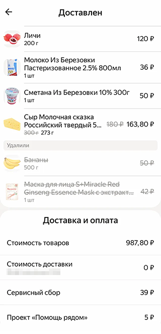 Заказала продукты