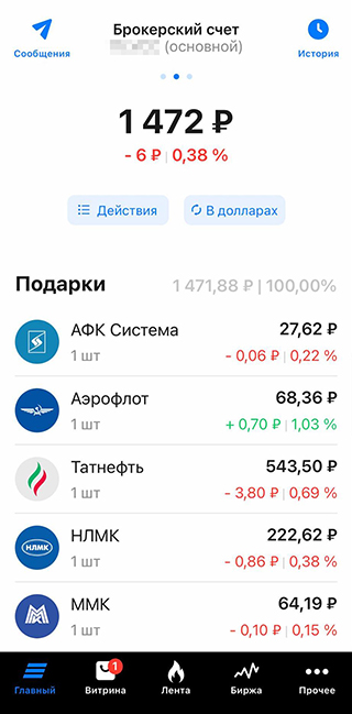 Подаренный портфель в ВТБ