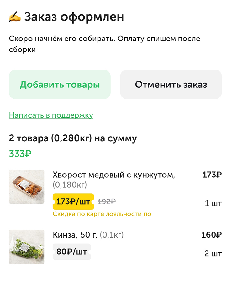 Заказ во «Вкусвилле»