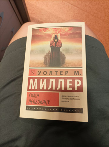 Только начала новую книгу, пока идет хорошо