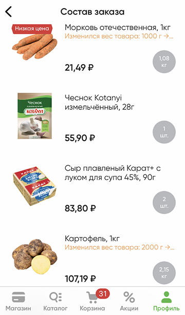 Сегодня в заказе овощи, фрукты, сухие завтраки для дочки, вареная колбаса, хлеб, кролик и рис