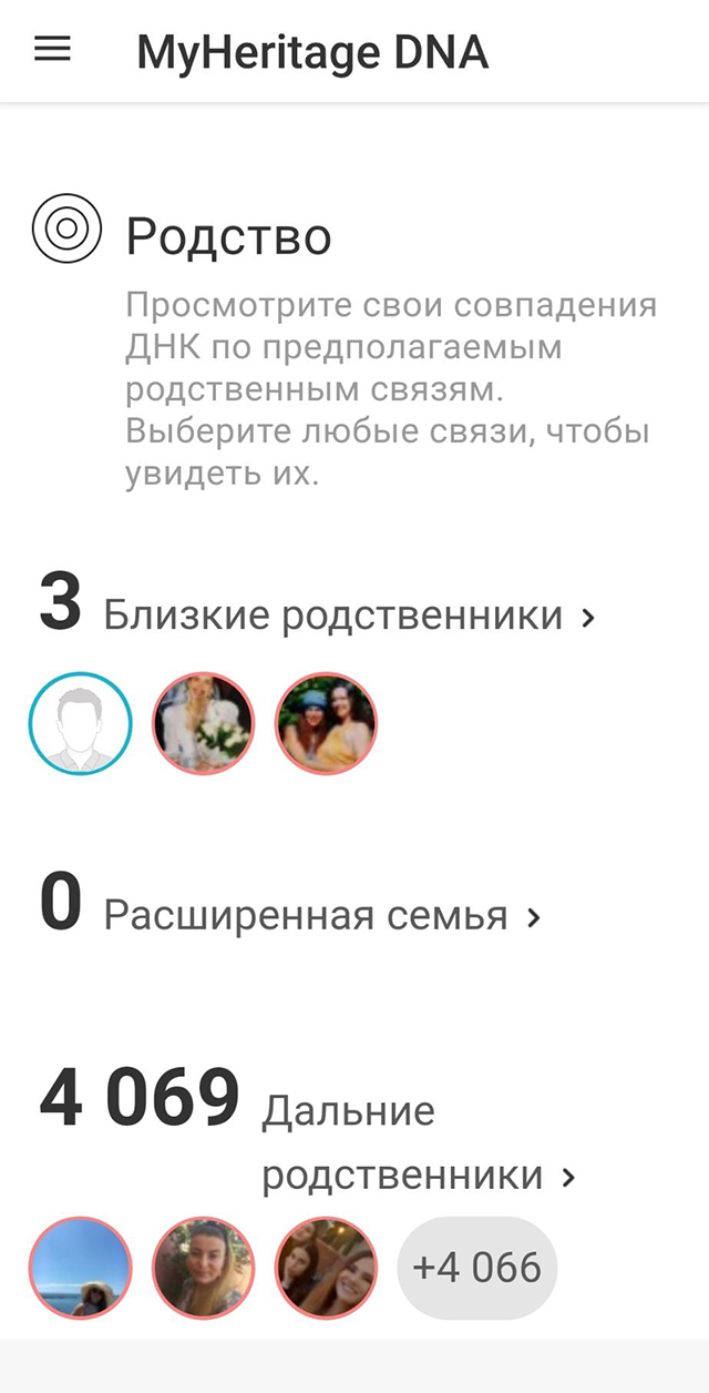У сервиса довольно удобное приложение, в котором можно отредактировать свое генеалогическое древо и посмотреть деревья у «совпаденцев»