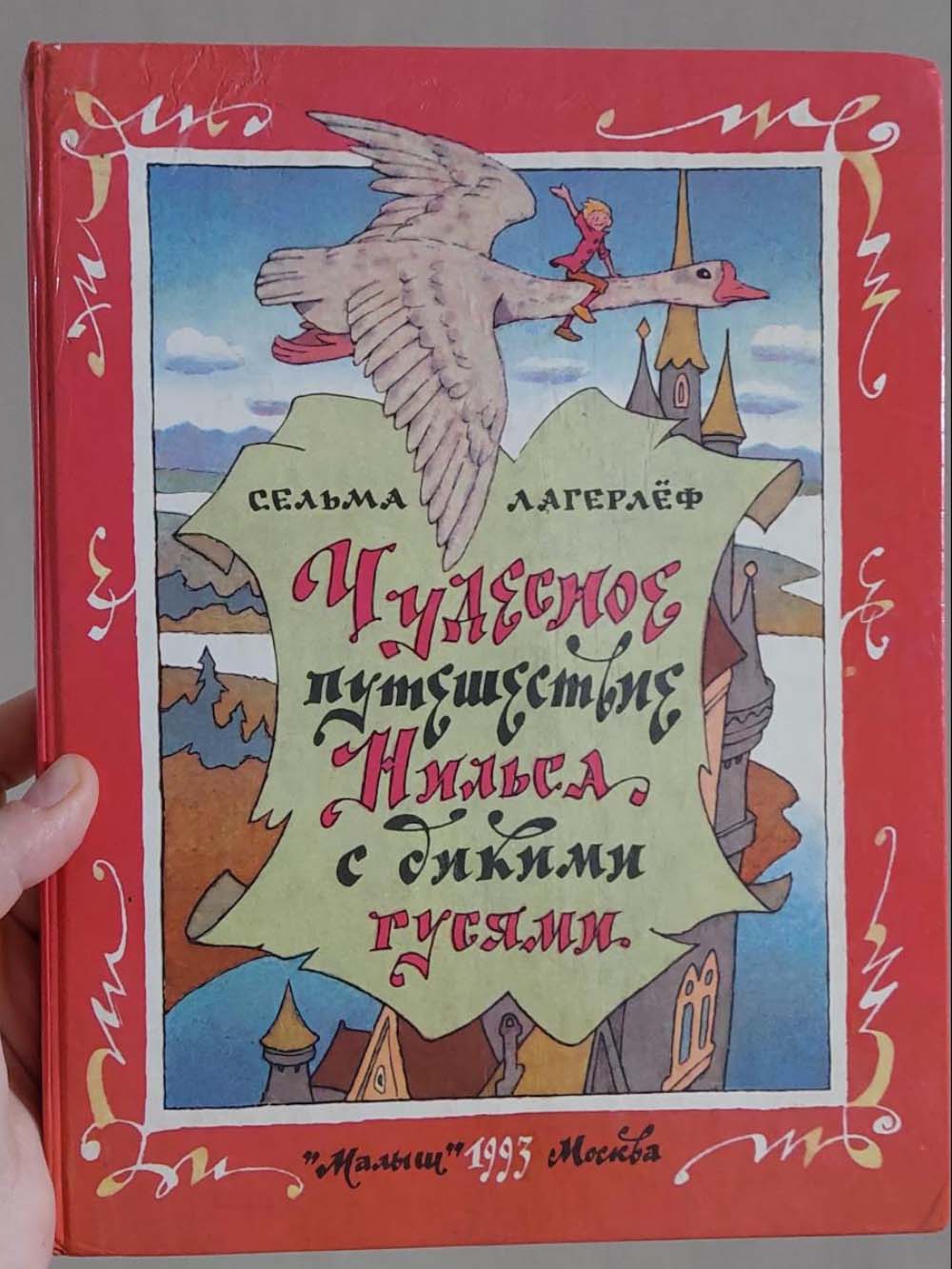 Это уже из моего детства. Любимая книга. И чуть ли не единственная. У меня не было такого разнообразия