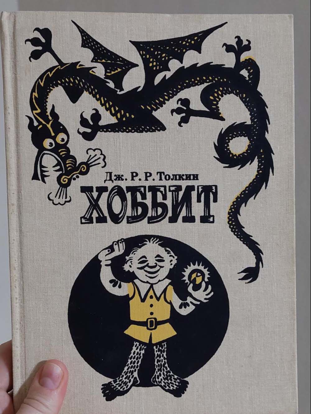 А это выложили в подъезде. С тех пор началось наше многомесячное чтение Толкина