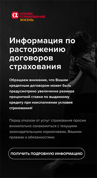 Так выглядит расторжение договора страхования на сайте компании. Более манипулятивных информационных страниц я не видела