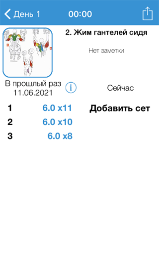 Можно посмотреть, какой вес и количество повторений было в прошлый раз