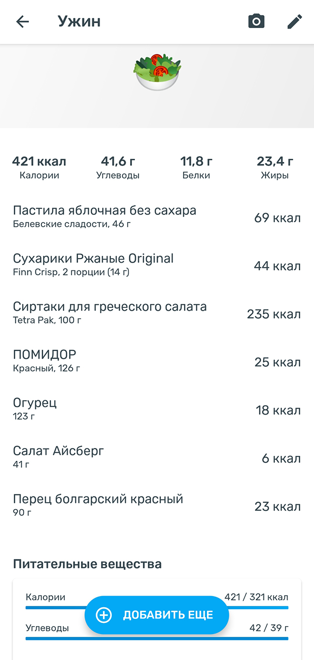 Мне удобно подсчитывать калории в приложении Yazio