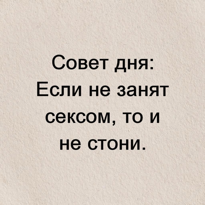 Пожалуй, достаточно нытья и стонов на сегодня…