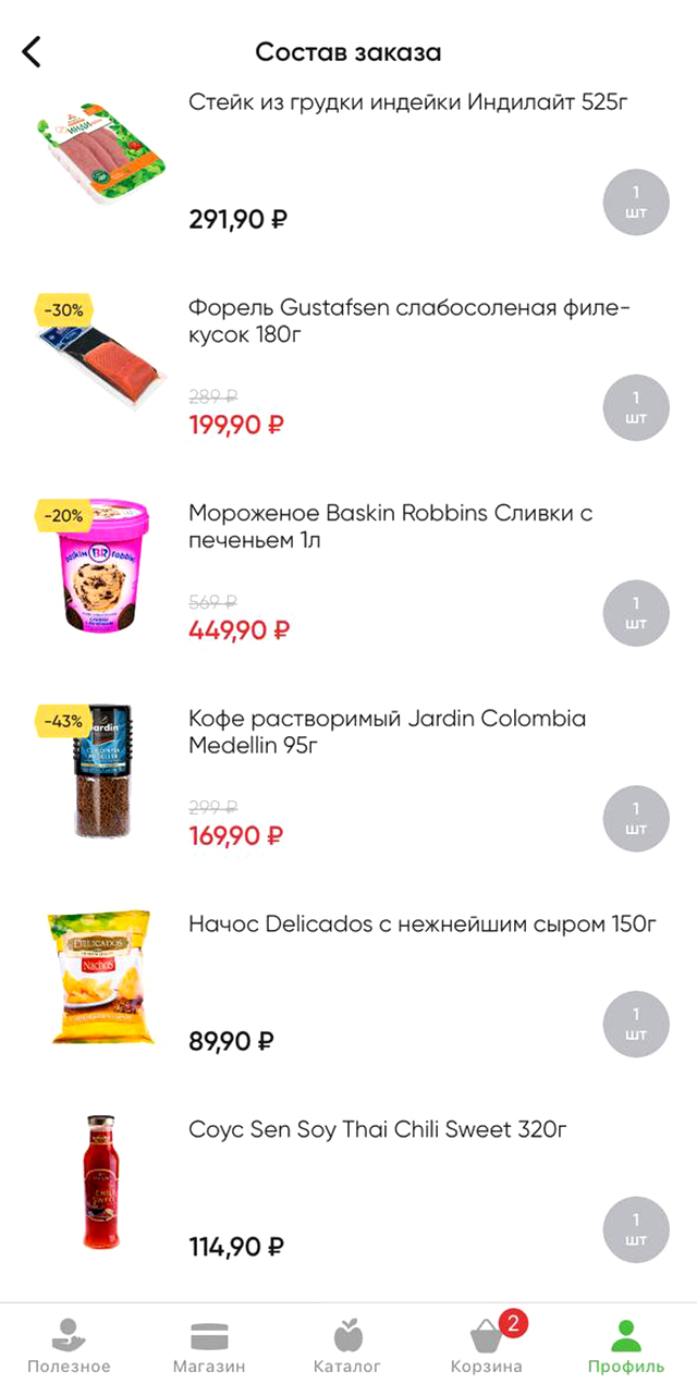 Наши продукты на неделю