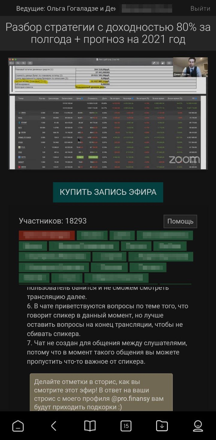 Прямой эфир по IPO оказался бессмысленной тратой времени