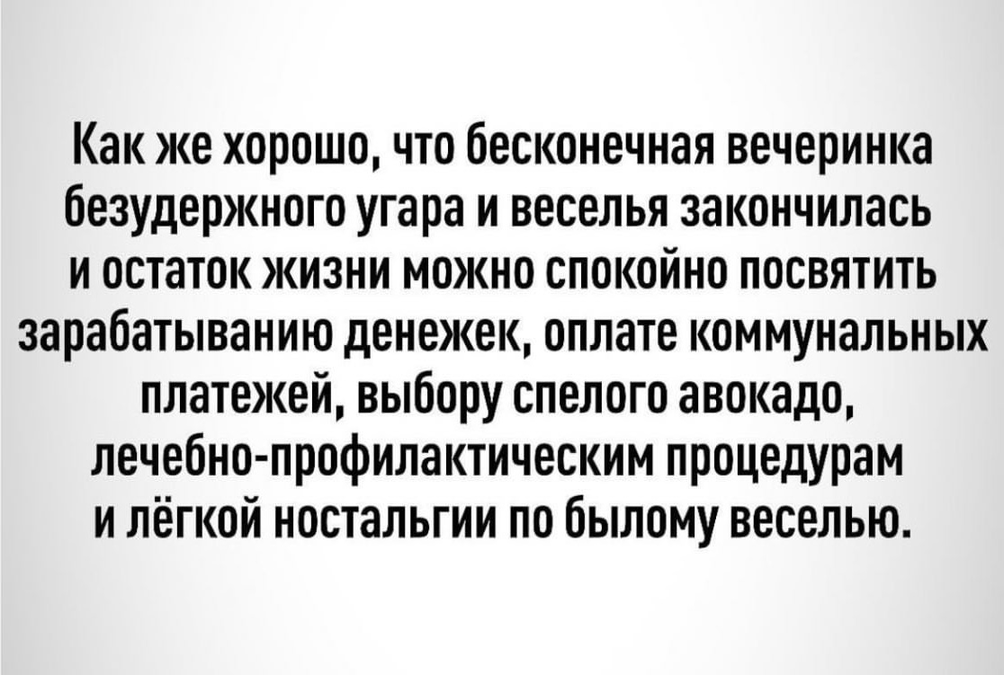 Ну это же чисто я и моя жизнь — ни добавить, ни убавить