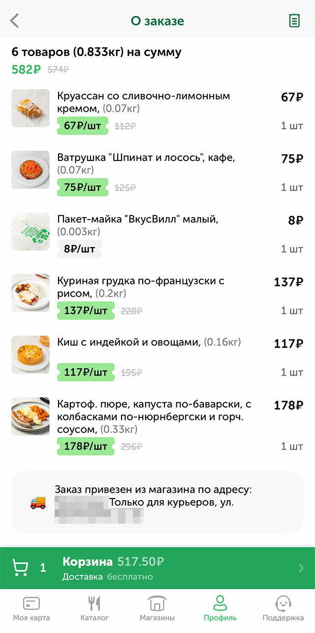 Заказ во «Вкусвилле»