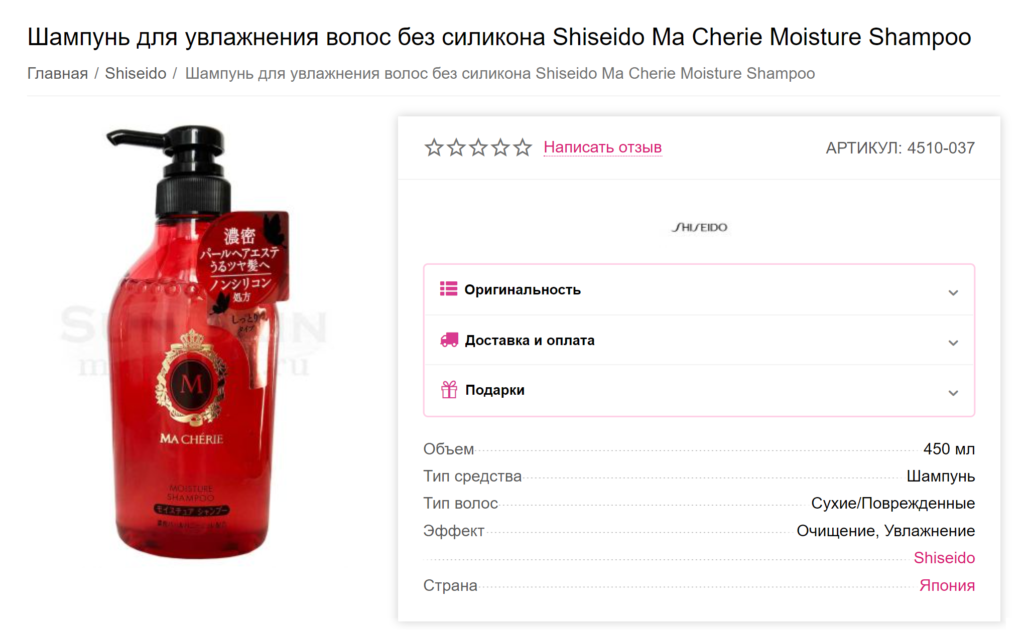 Шампунь Ma Cherie Shiseido. Я пользовалась им в Японии, там это недорогая и популярная серия. Очень нравится, какой блеск получается на волосах