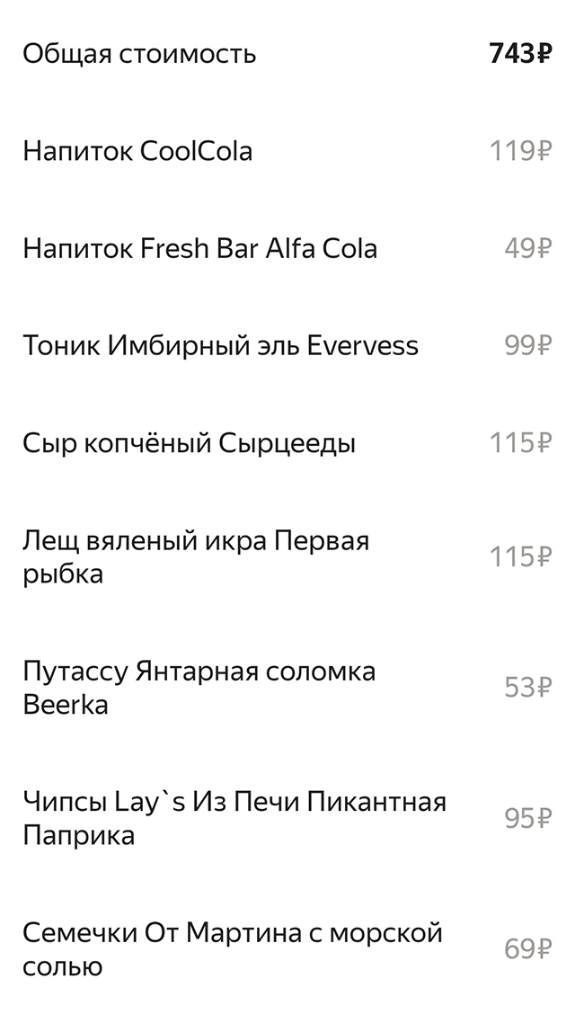 Заказ в «Яндекс-лавке». Иногда очень трудно воздержаться от чипсов