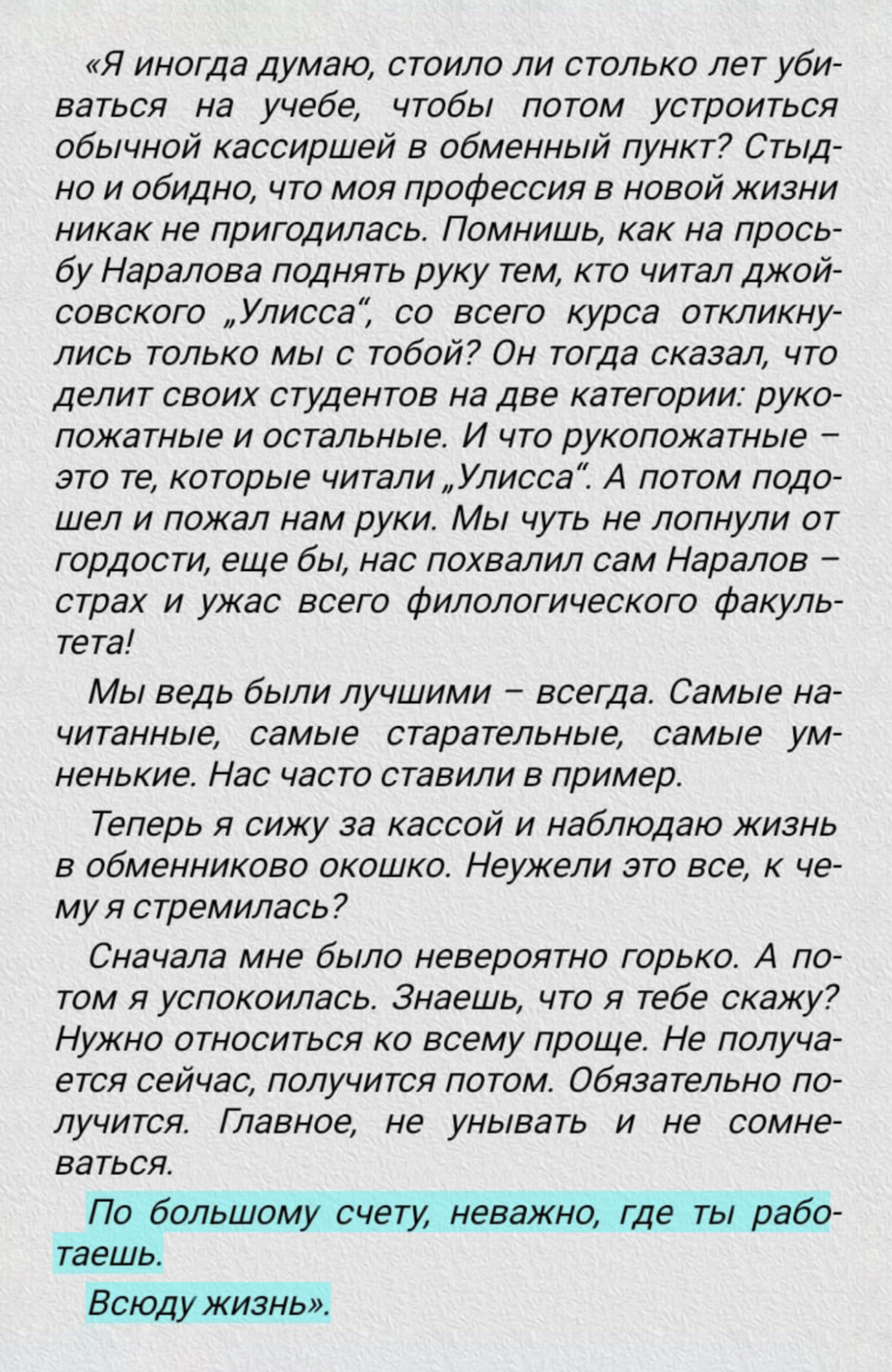 Из книги Наринэ Абгарян «Понаехавшая». Коротко о моей жизни и понимании себя. Когда у меня возникает экзистенциальный кризис, я всегда перечитываю этот отрывок — и становится легче