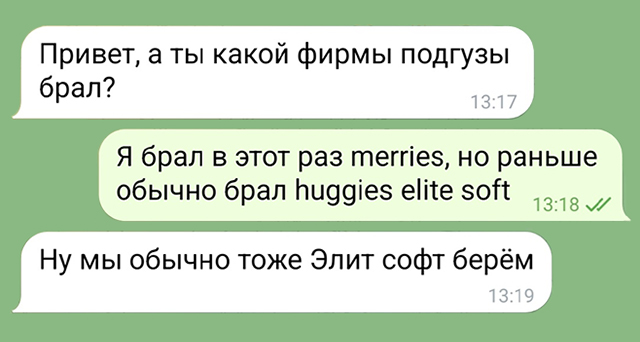 О чем говорят мужчины. Переписываемся с коллегой из соседнего подразделения, у которого недавно родился первый ребенок