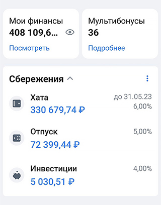 Мои сбережения в ВТБ