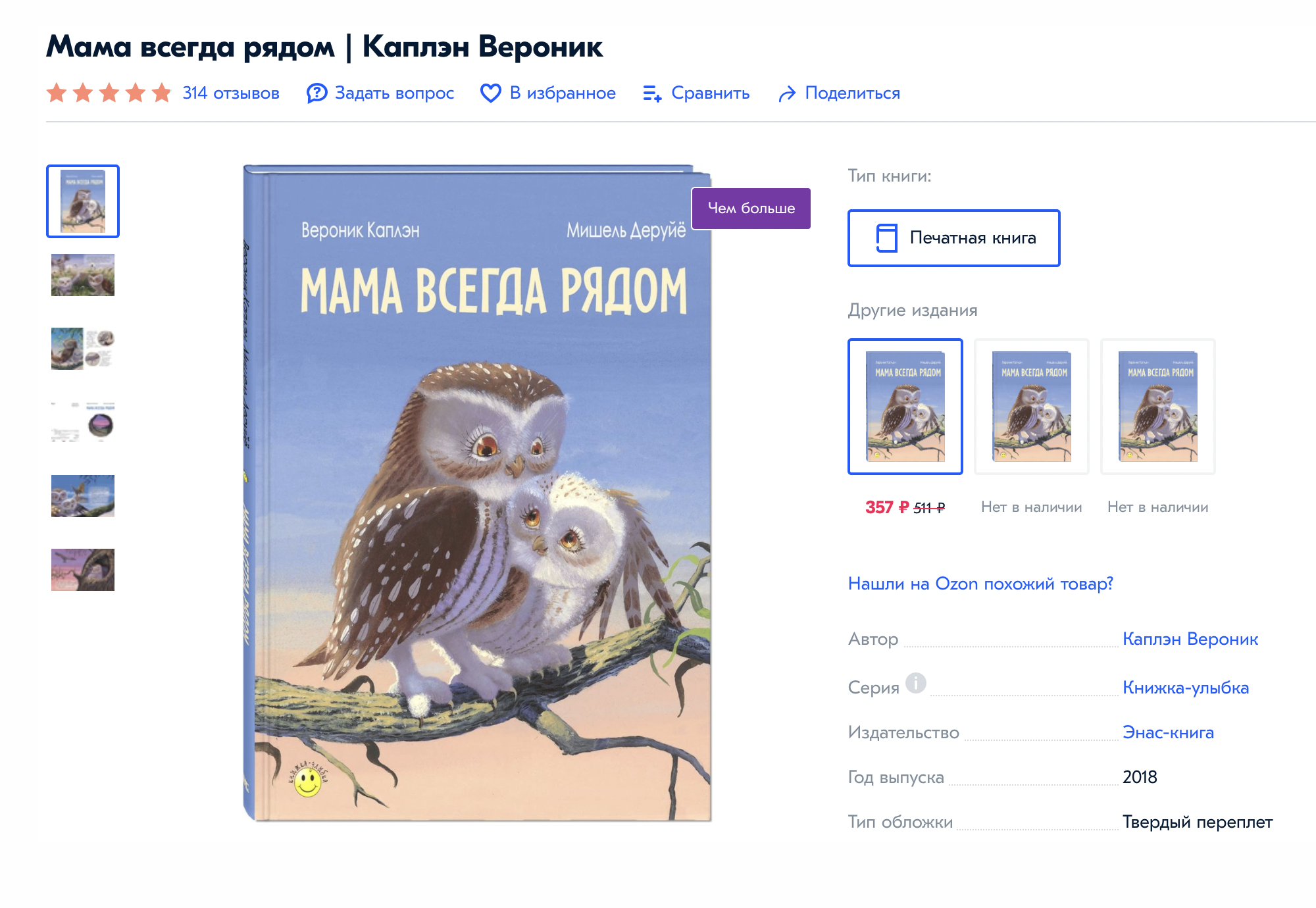 Давно хотела эту книжку